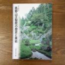 高野山正智院の歴史と美術　企画展