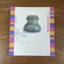 古伊賀と桃山の陶芸展