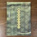 鎌倉円覚寺の名宝　七百二十年の歴史を語る禅の文化