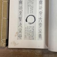 竹田先生名画譜　乾坤　全２冊