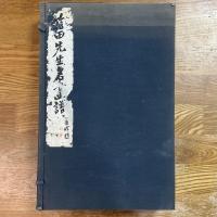 竹田先生名画譜　乾坤　全２冊