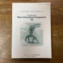 シルクロードとスポーツ : シルクロード・奈良国際シンポジウム'95