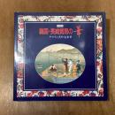 特別展　鎖国・長崎貿易の華　ギヤマン／更紗／金唐革