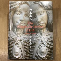 西尾康之　健康優良児　EROS / The physically Perfect Child　サイン入