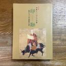 中世よこはまの学僧印融 (いんゆう) : 戦国に生きた真言密教僧の足跡 : 特別展