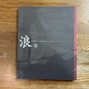浪展　浪華写真倶楽部創立100周年記念　1904-2004