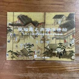 風俗画と肉筆浮世絵 : たばこと塩の博物館所蔵肉筆絵画撰