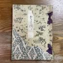 山田艶霜軒旧蔵品並某家所蔵品入札売立