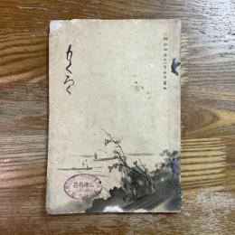 當市大島家同某家所蔵品売立