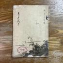 當市大島家同某家所蔵品売立