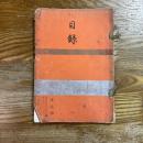 茂木家舊蔵品入札目録