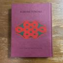 生誕一二〇年　人間国宝　黒田辰秋　木と漆と螺鈿の旅