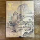 特別展　雪舟伝説　「画聖」の誕生