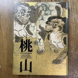 特別展　桃山　天下人の100年