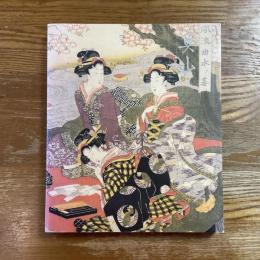 特別展「英山」図録