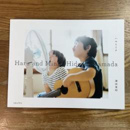 Haru and Mina ハルとミナ