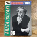 GA ドキュメント・エクストラ 05　磯崎新