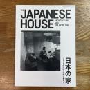 日本の家　1945年以降の建築と暮らし