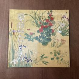 豪商のたしなみ　岡谷コレクション　春季特別展