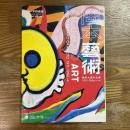 岡本藝術　岡本太郎の仕事1911～1996→