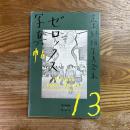 荒木経惟写真全集　第13巻　ゼロックス写真帖