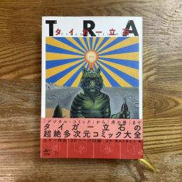TRA（トラ）　タイガー立石