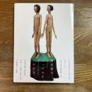 棚田康司　十一の少年、一の少女