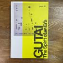 具体　ニッポンの前衛18年の軌跡