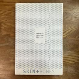 スキン＋ボーンズ　1980年代以降の建築とファッション　日本語版カタログ