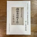 京都祇園祭の山鉾行事歴史資料調査　1〜3合冊版
