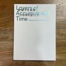 積層する時間：この世界を描くこと