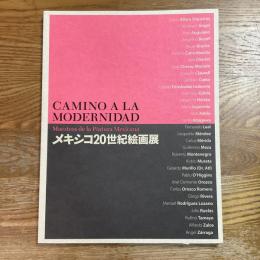 メキシコ20世紀絵画展　日本メキシコ交流400周年記念