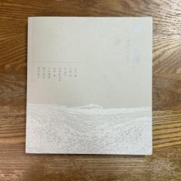 瞬く皮膚、死から発生する生