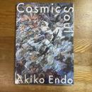 遠藤彰子　Cosmic Soul   Akiko Endo