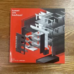 開校100年きたれ、バウハウス : 造形教育の基礎