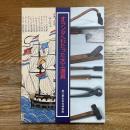 オランダへわたった大工道具