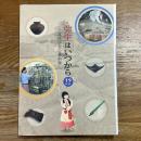 弥生はいつから!? : 年代研究の最前線