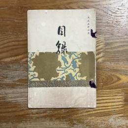 当市吉田氏所蔵品入札