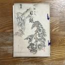 当市中京堀江氏所蔵品入札