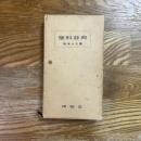 塗料辞典
