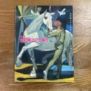 田村孝之介と神戸 : 色輝くその芸術と個性豊かな後進たち : 特別展