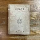 印度旅行記