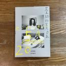 荒木経惟写真全集第20巻 (センチメンタルな5月)