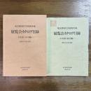 東京都現代美術館所蔵展覧会カタログ目録　日本語（本文編・索引編）２冊