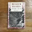 博物館の基本　Museum Basics
