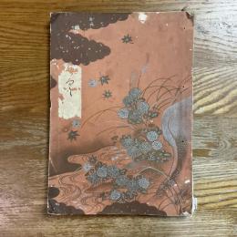 菱半中島半兵衛氏所蔵品入札