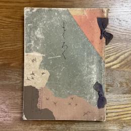 糟谷家所藏品入札並賣立