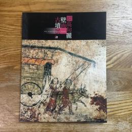 高句麗壁画古墳