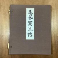 応挙写生帖