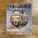 日本の美術375   梵天・帝釈天像